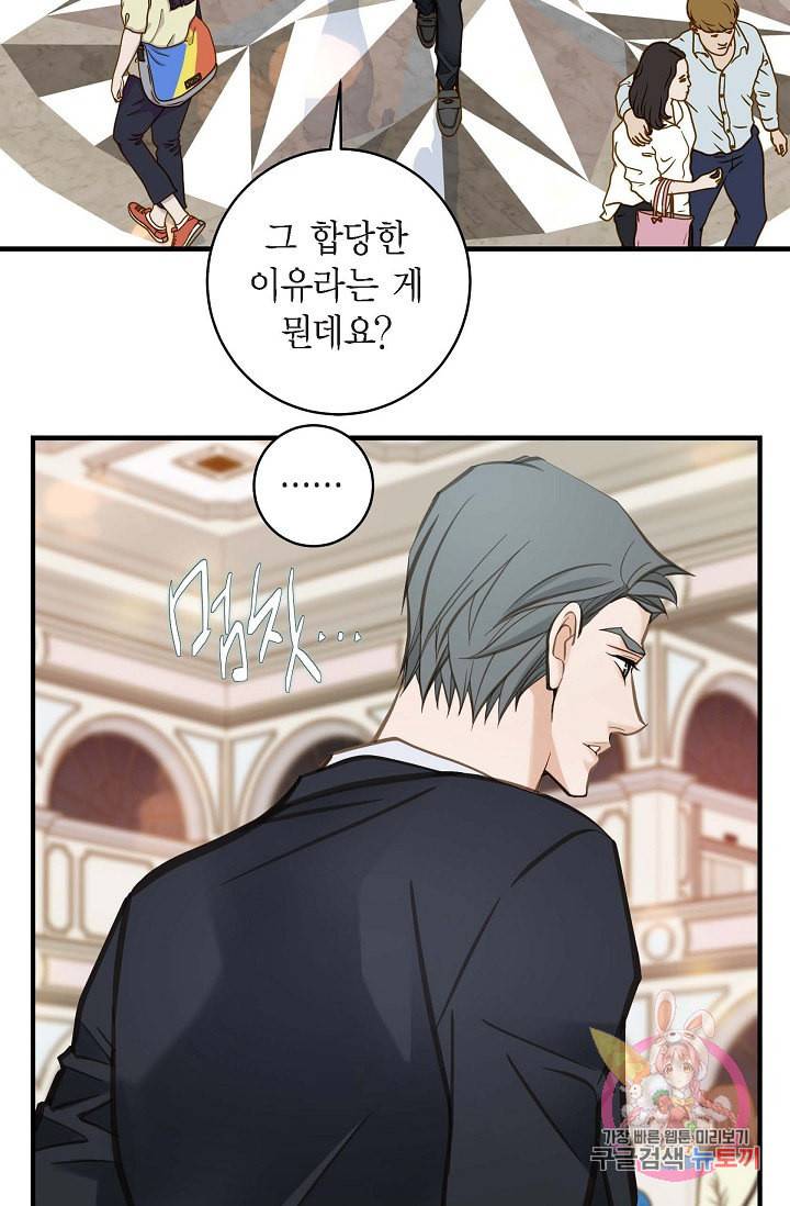 생존결혼 20화 61