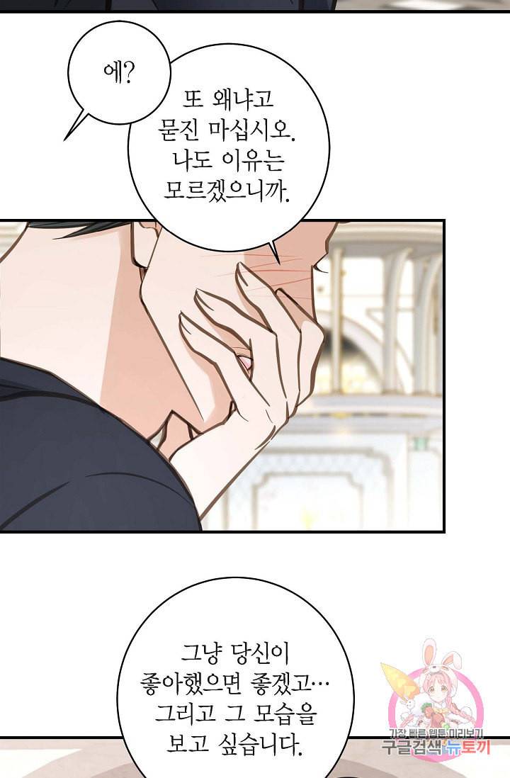 생존결혼 20화 64
