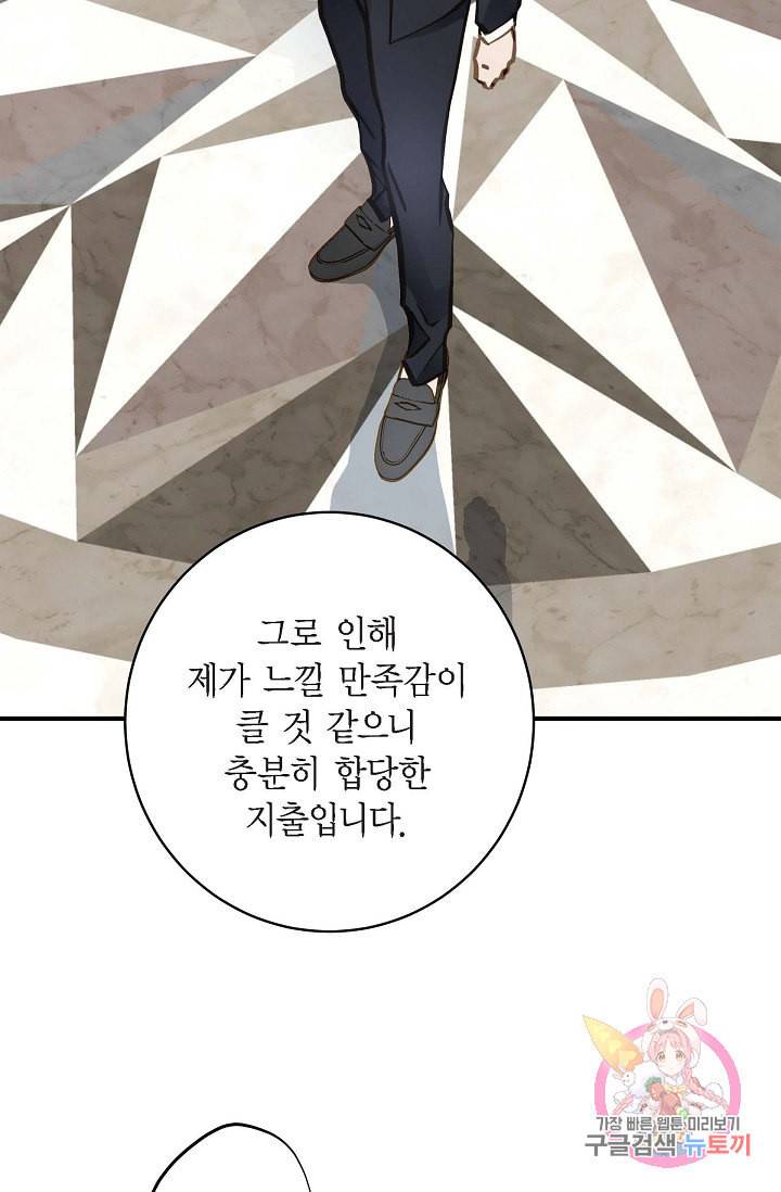 생존결혼 20화 66