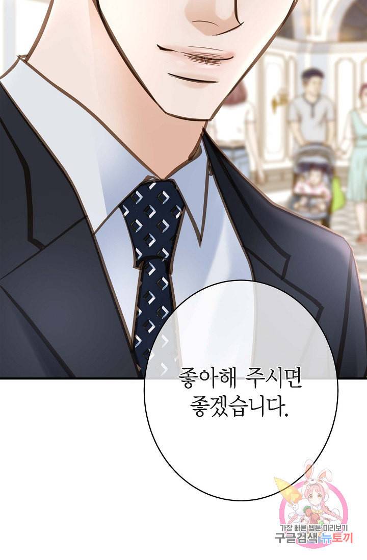 생존결혼 20화 69
