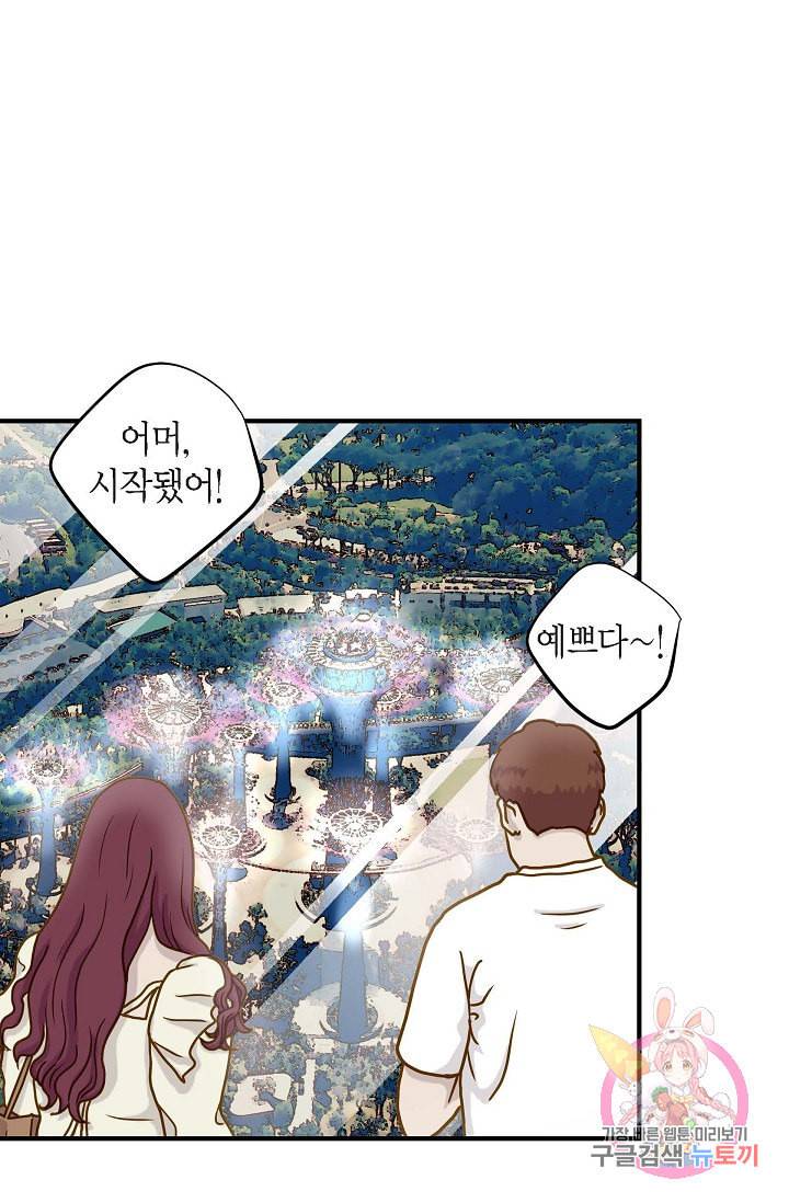 생존결혼 20화 70