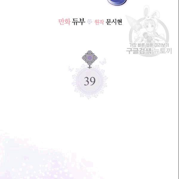 언니가 남자 주인공을 주워 왔다 39화 2