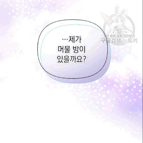 언니가 남자 주인공을 주워 왔다 39화 3