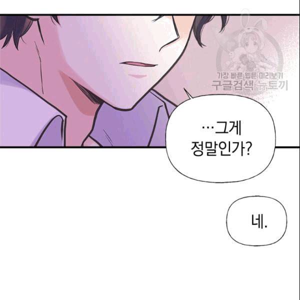 언니가 남자 주인공을 주워 왔다 39화 4