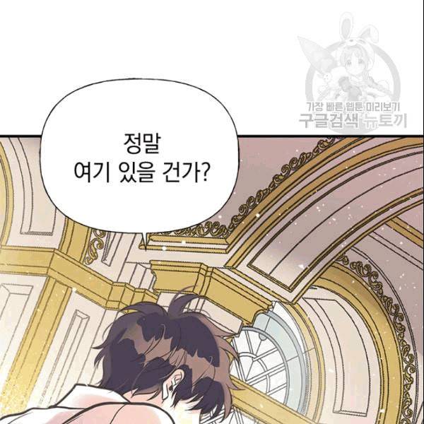 언니가 남자 주인공을 주워 왔다 39화 5