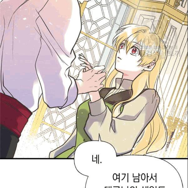 언니가 남자 주인공을 주워 왔다 39화 6