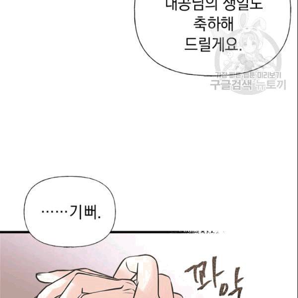 언니가 남자 주인공을 주워 왔다 39화 7
