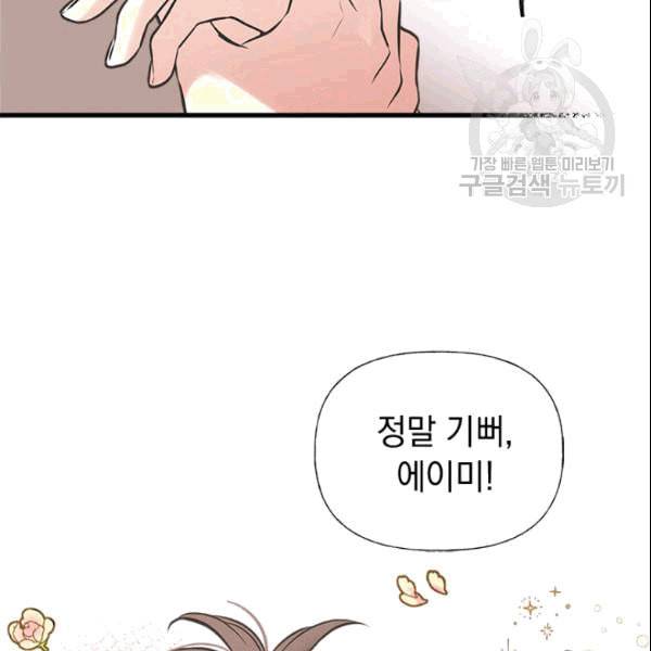 언니가 남자 주인공을 주워 왔다 39화 8