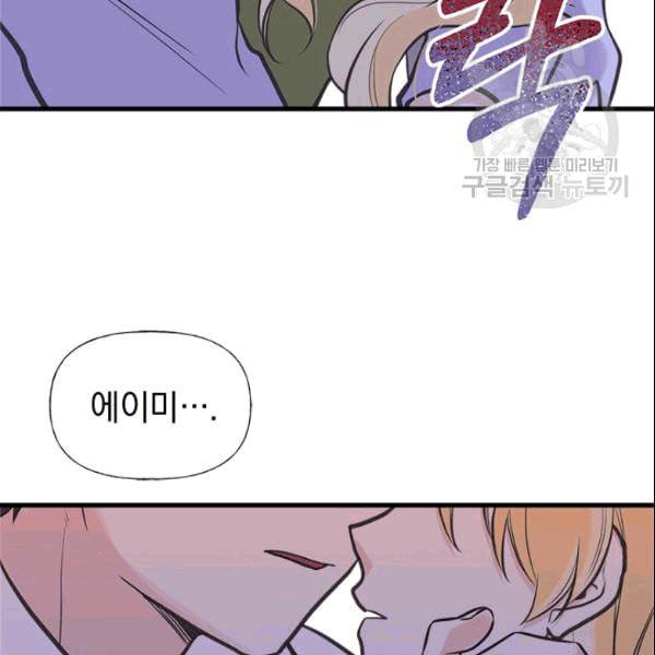 언니가 남자 주인공을 주워 왔다 39화 14
