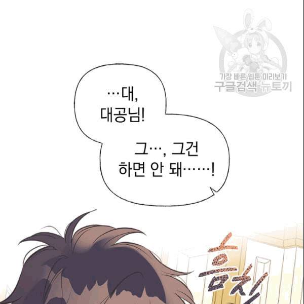 언니가 남자 주인공을 주워 왔다 39화 16