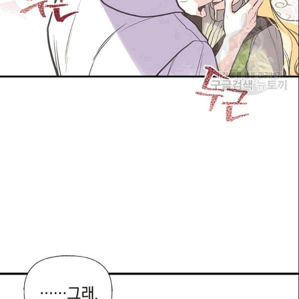 언니가 남자 주인공을 주워 왔다 39화 19