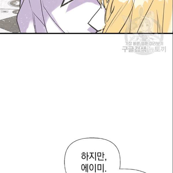 언니가 남자 주인공을 주워 왔다 39화 21
