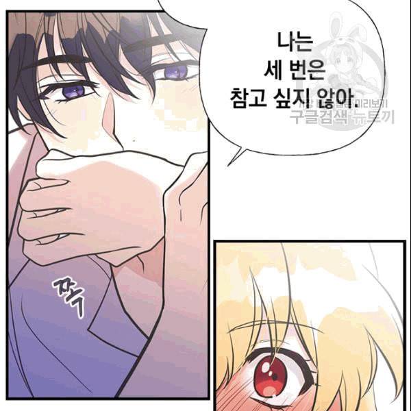 언니가 남자 주인공을 주워 왔다 39화 22