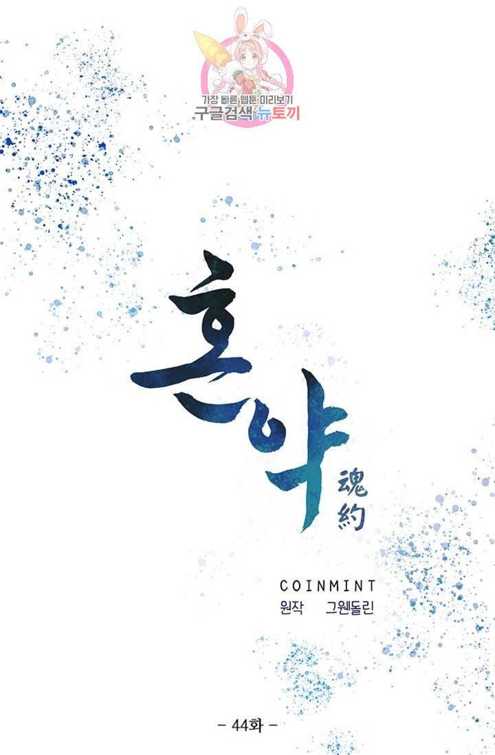 혼약  44화 1