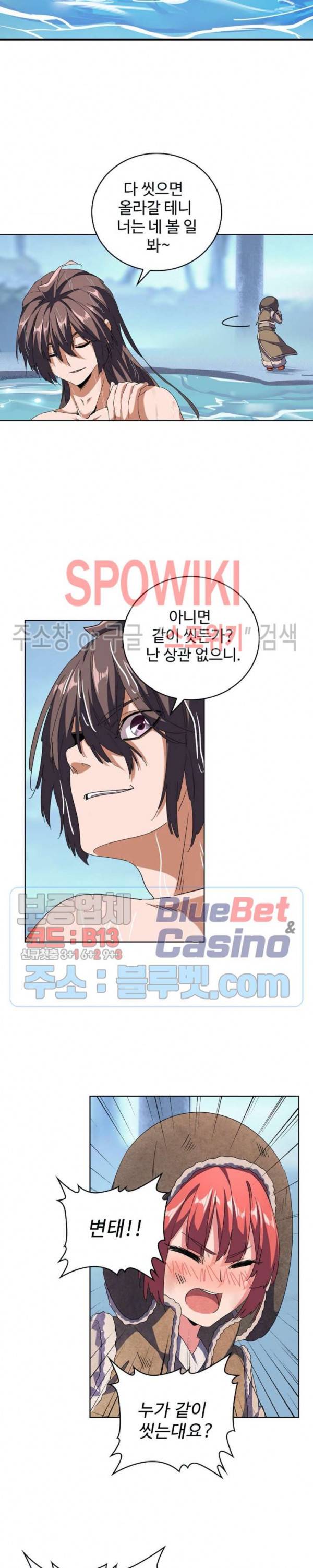 마황의 귀환 70화 2