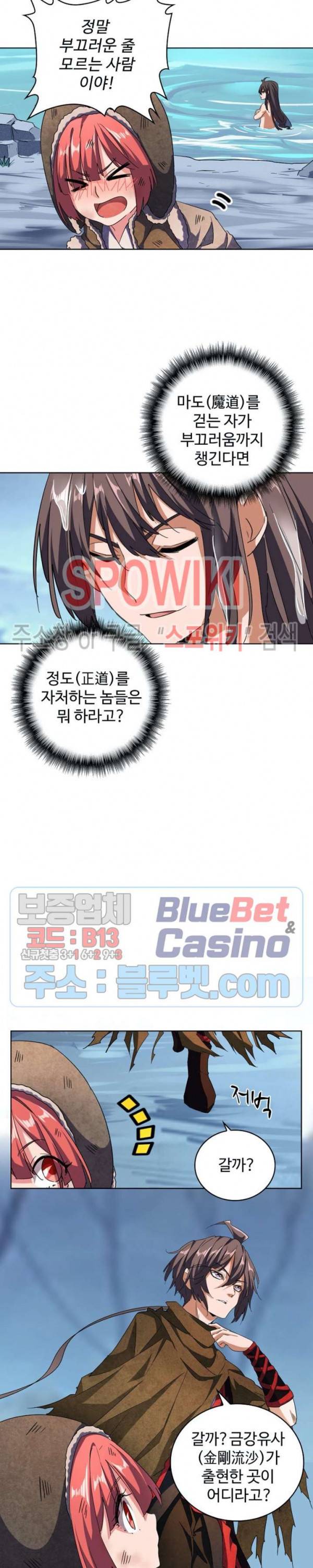 마황의 귀환 70화 3