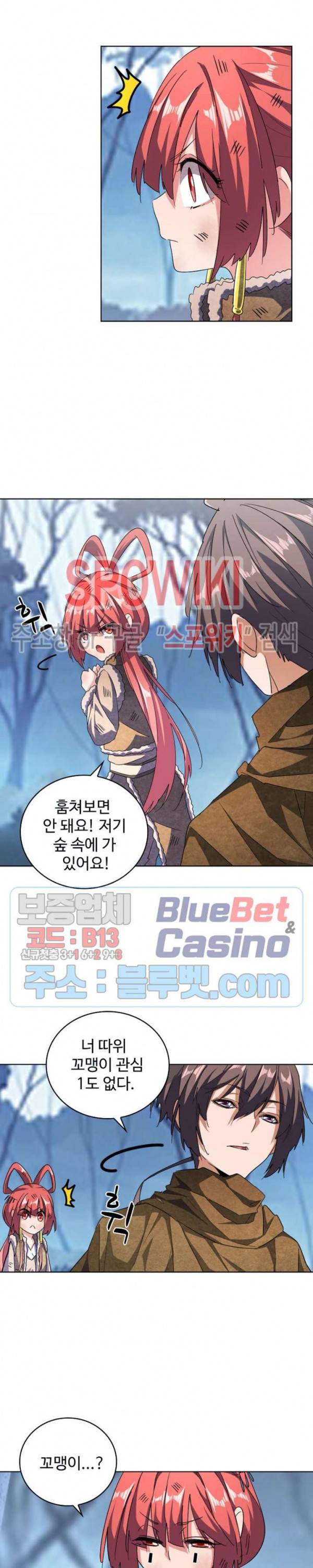 마황의 귀환 70화 7