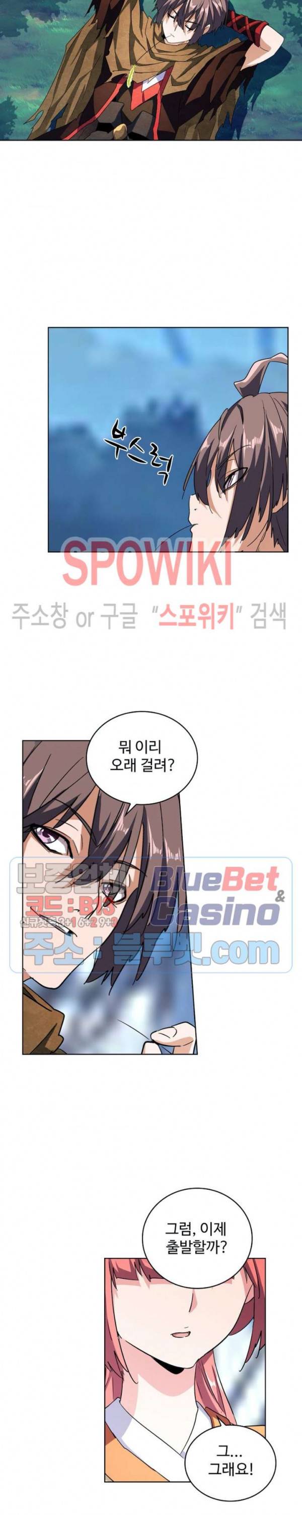 마황의 귀환 70화 9