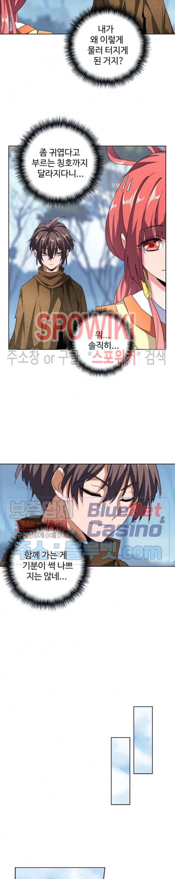 마황의 귀환 70화 12