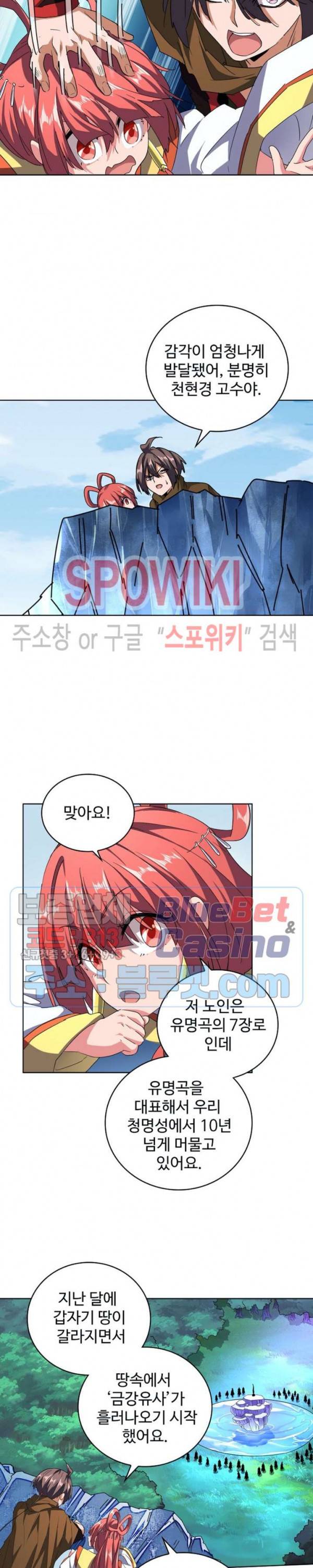 마황의 귀환 70화 18