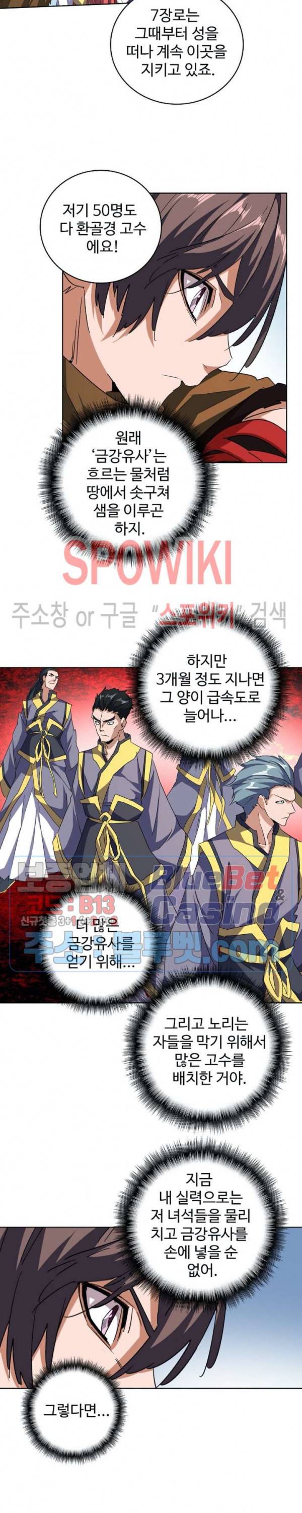마황의 귀환 70화 19