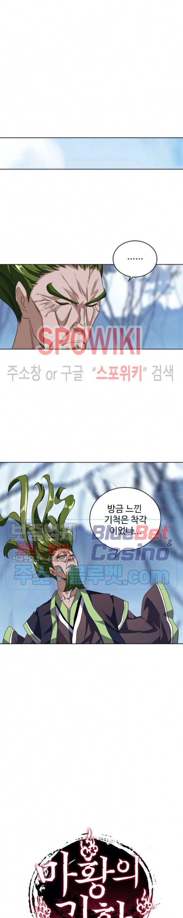 마황의 귀환 70화 21