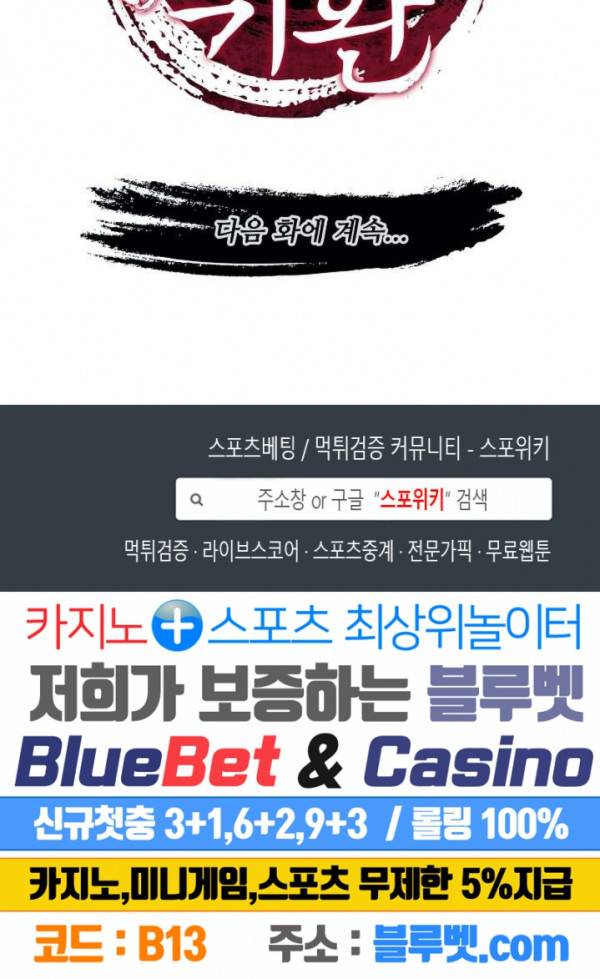 마황의 귀환 70화 22