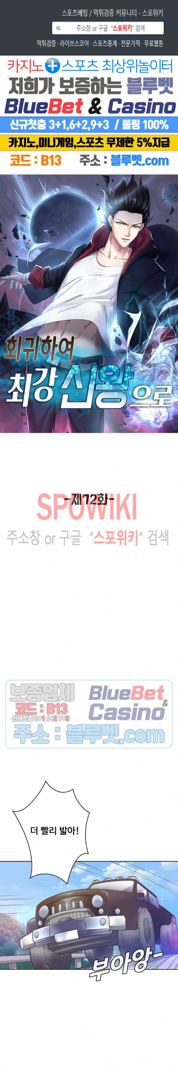 회귀하여 최강 신왕으로 72화 1