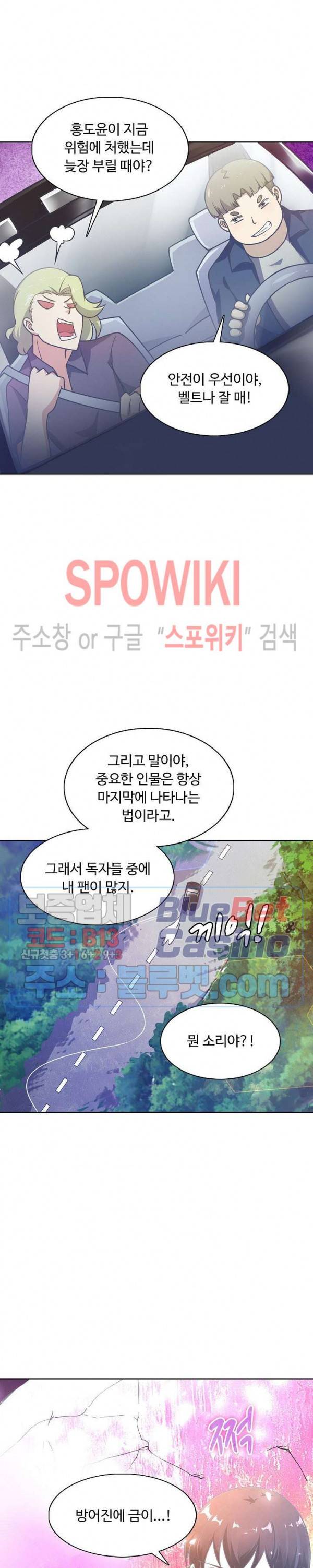 회귀하여 최강 신왕으로 72화 2