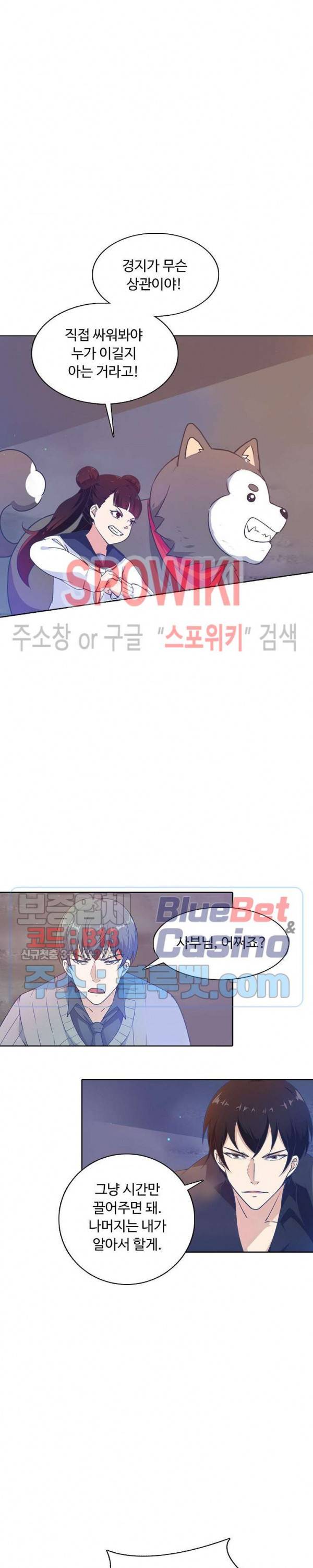 회귀하여 최강 신왕으로 72화 4