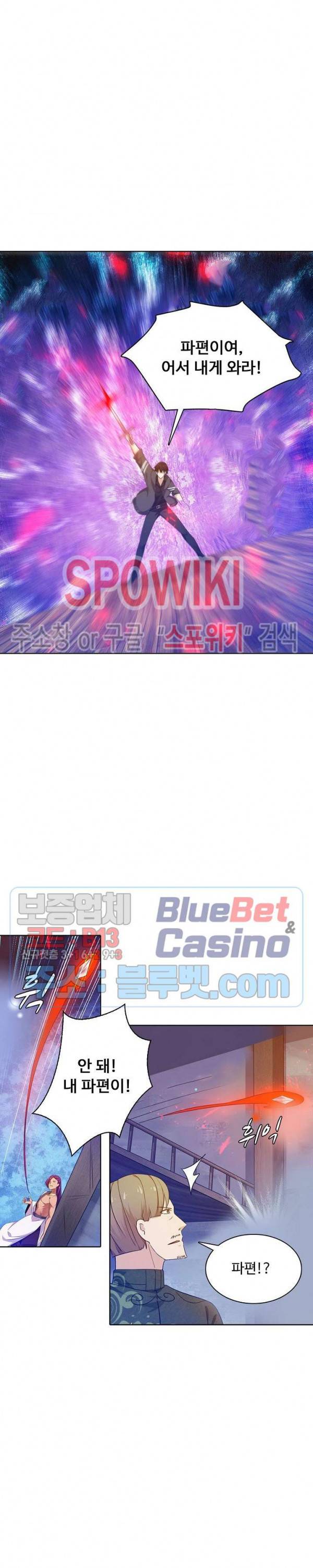 회귀하여 최강 신왕으로 72화 6
