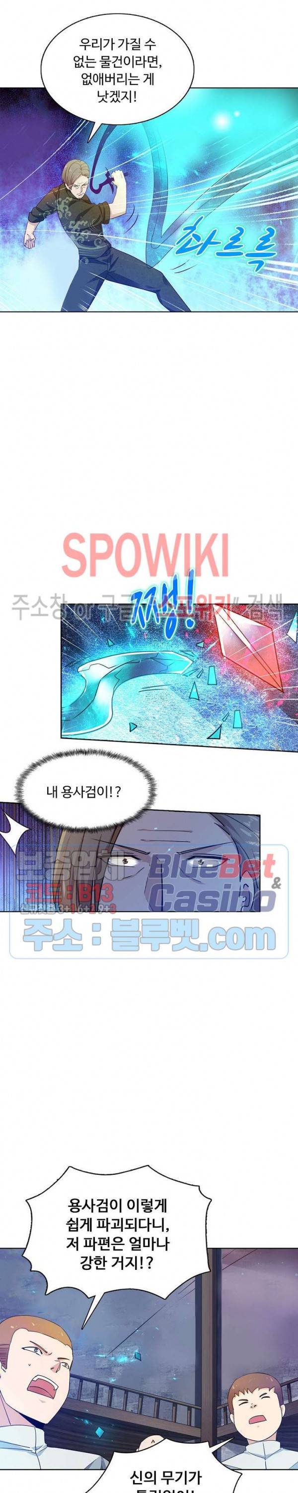 회귀하여 최강 신왕으로 72화 7