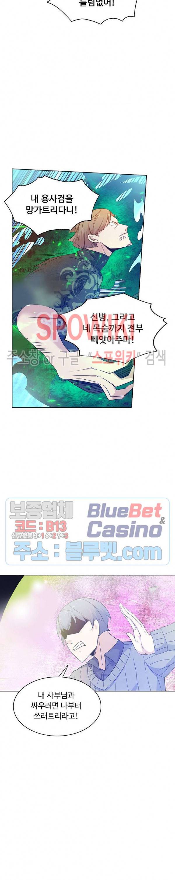 회귀하여 최강 신왕으로 72화 8