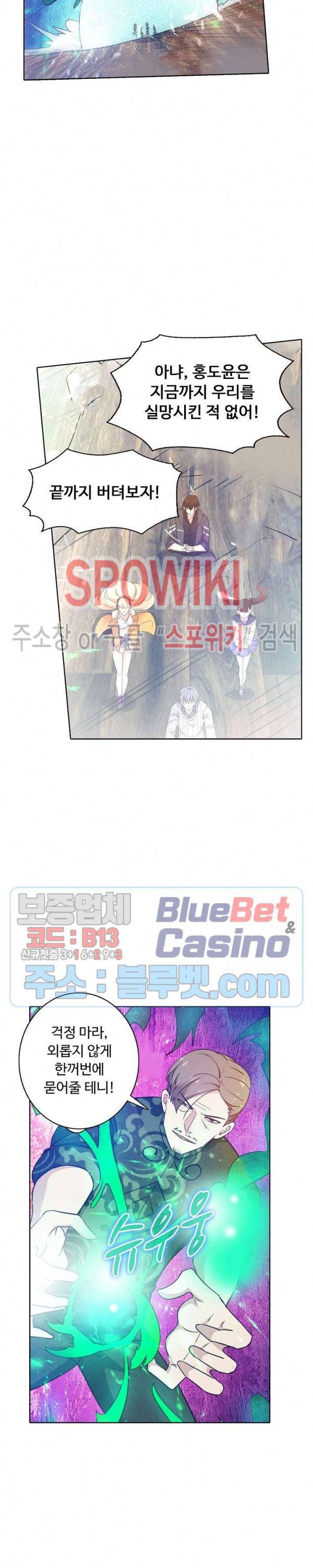 회귀하여 최강 신왕으로 72화 10