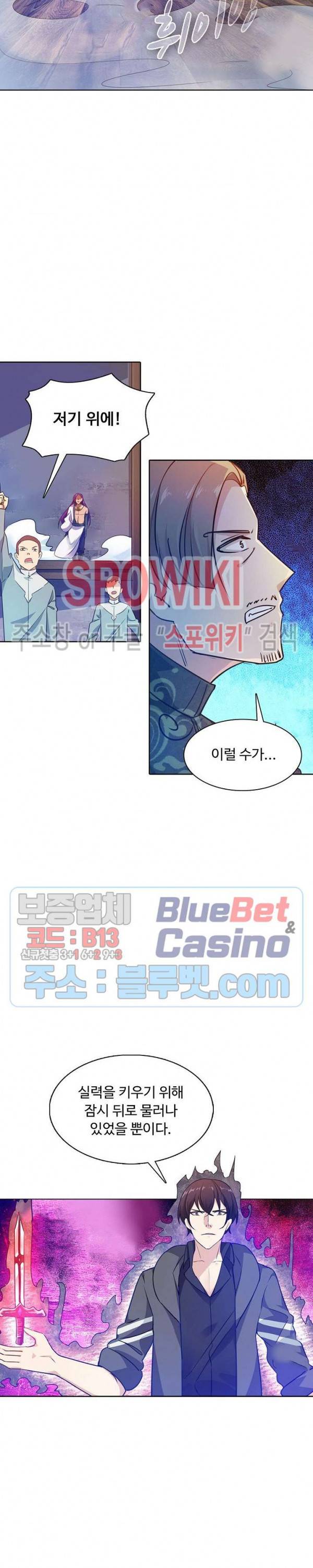 회귀하여 최강 신왕으로 72화 13