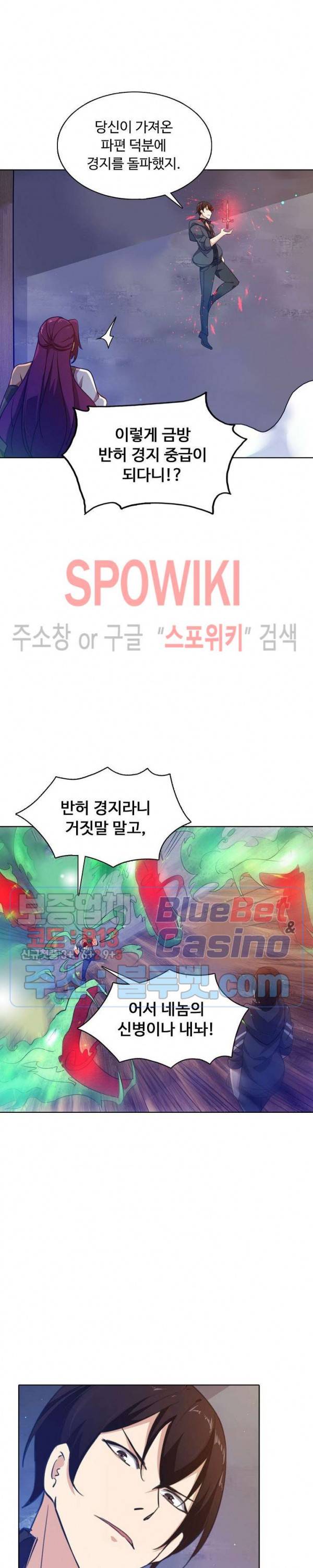 회귀하여 최강 신왕으로 72화 14