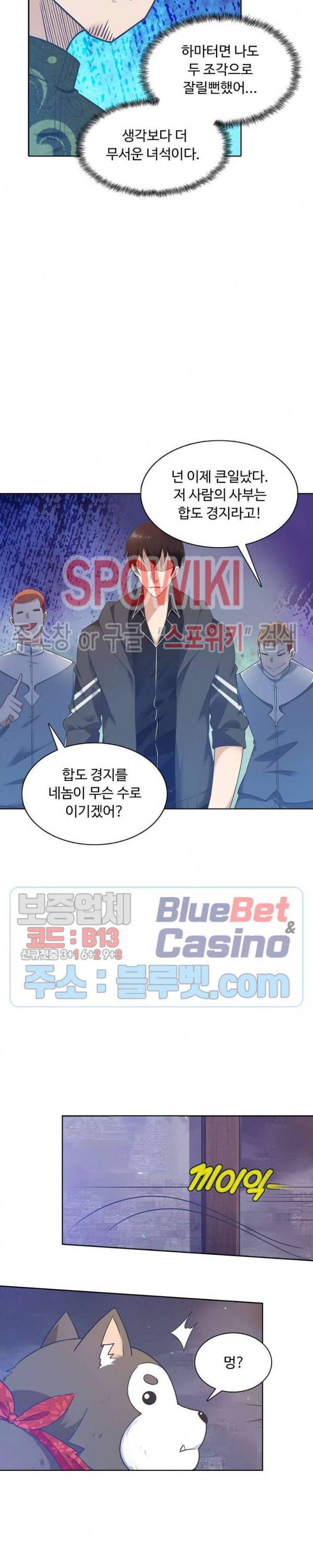 회귀하여 최강 신왕으로 72화 18