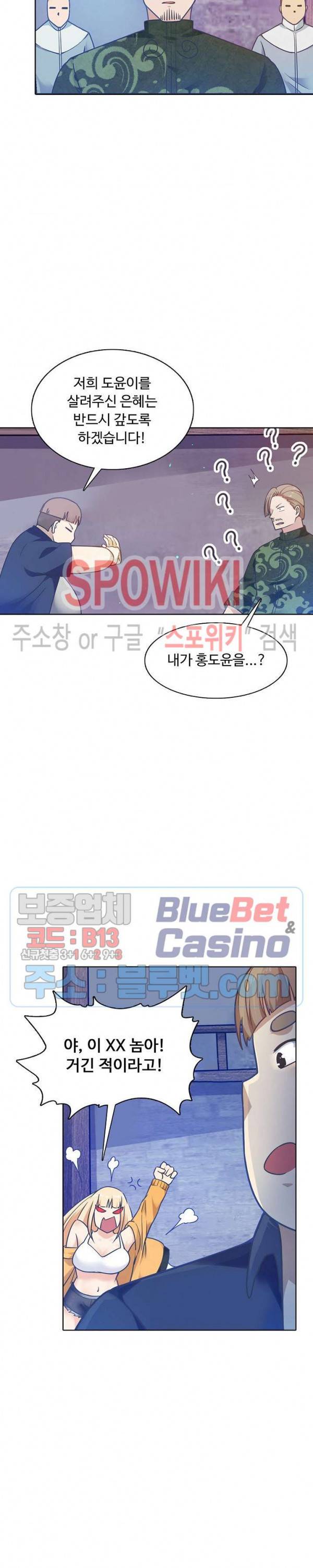 회귀하여 최강 신왕으로 72화 22
