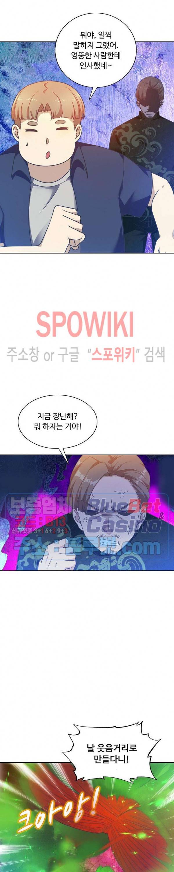 회귀하여 최강 신왕으로 72화 23