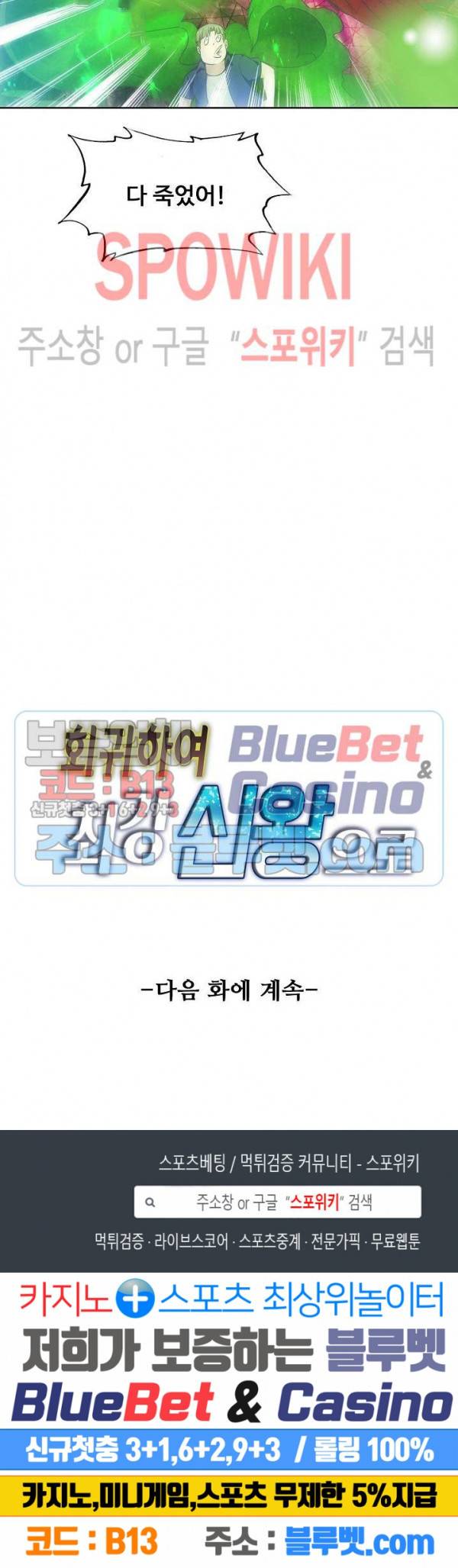 회귀하여 최강 신왕으로 72화 24