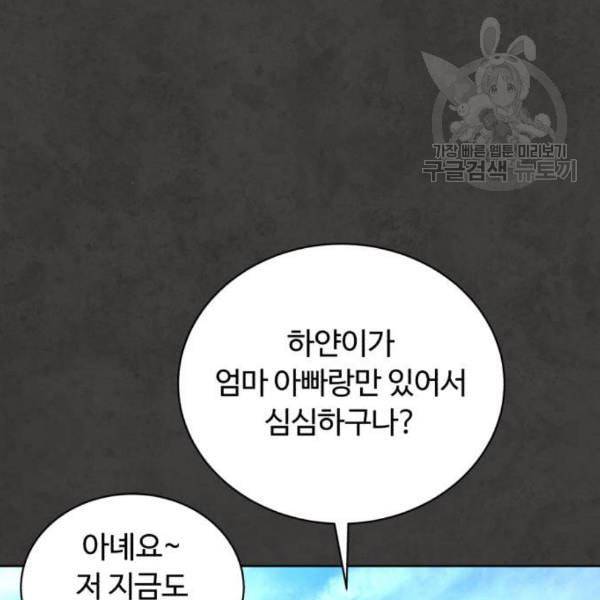 화이트 블러드 54화 9