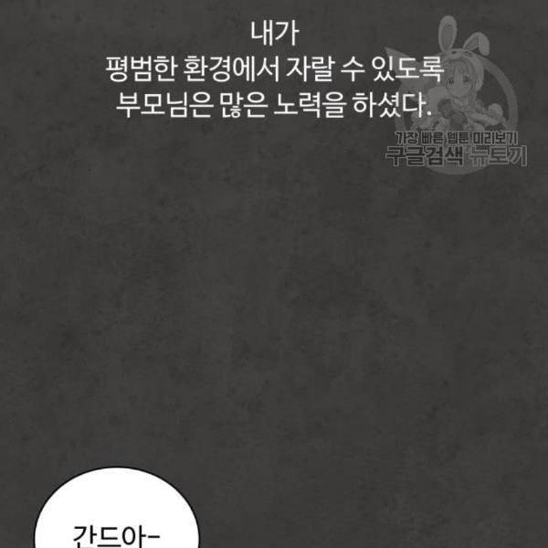 화이트 블러드 54화 12