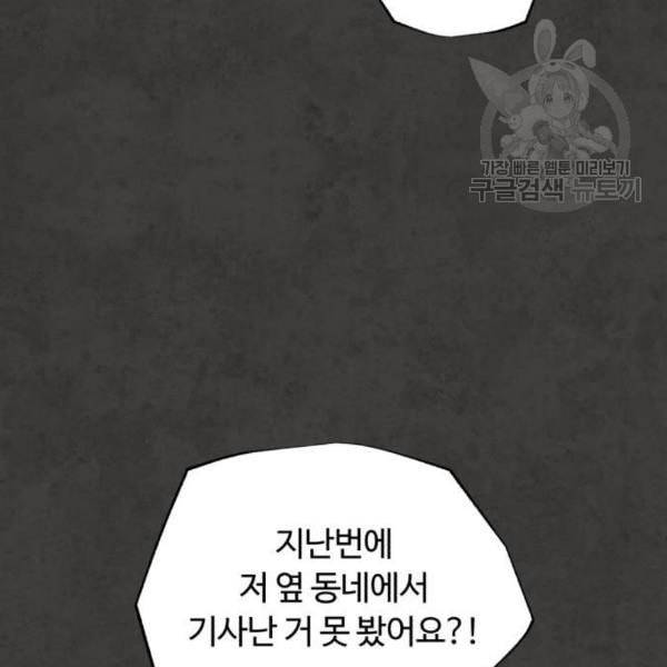 화이트 블러드 54화 14