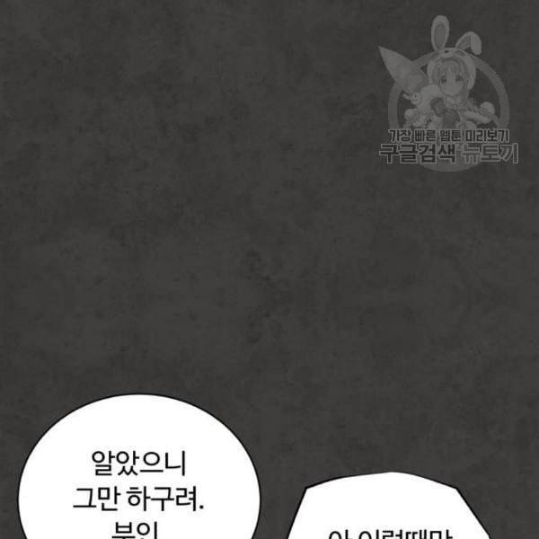 화이트 블러드 54화 19