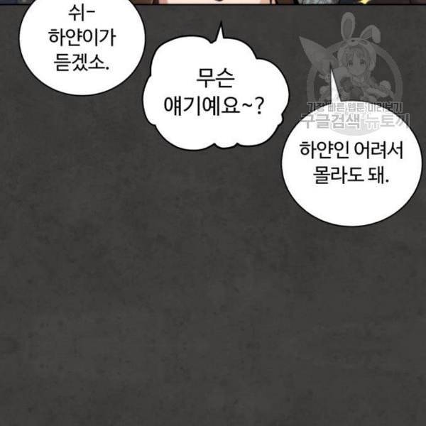 화이트 블러드 54화 21
