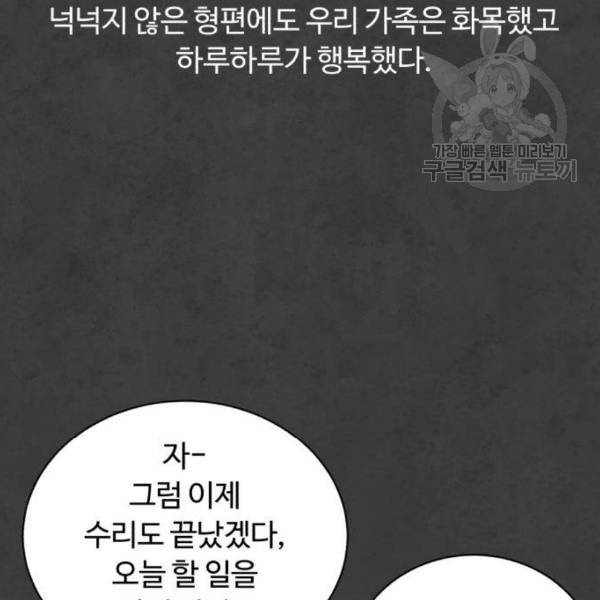 화이트 블러드 54화 22