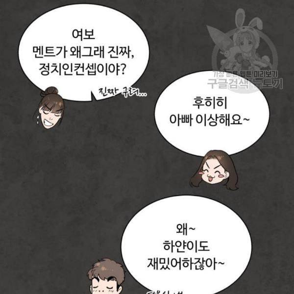 화이트 블러드 54화 33