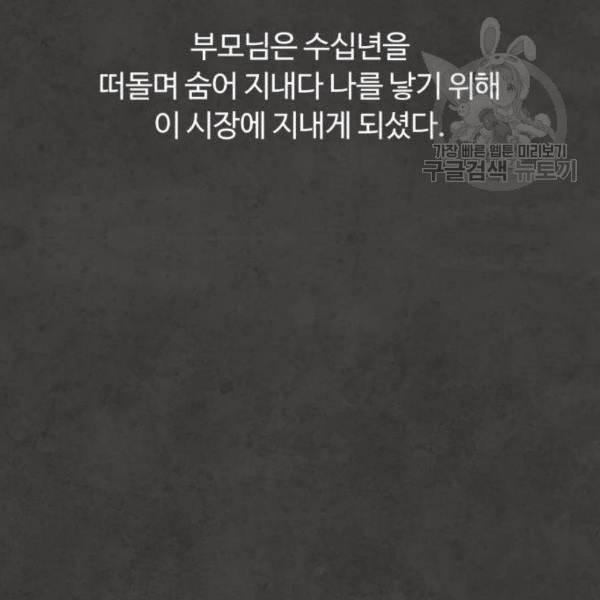 화이트 블러드 54화 35