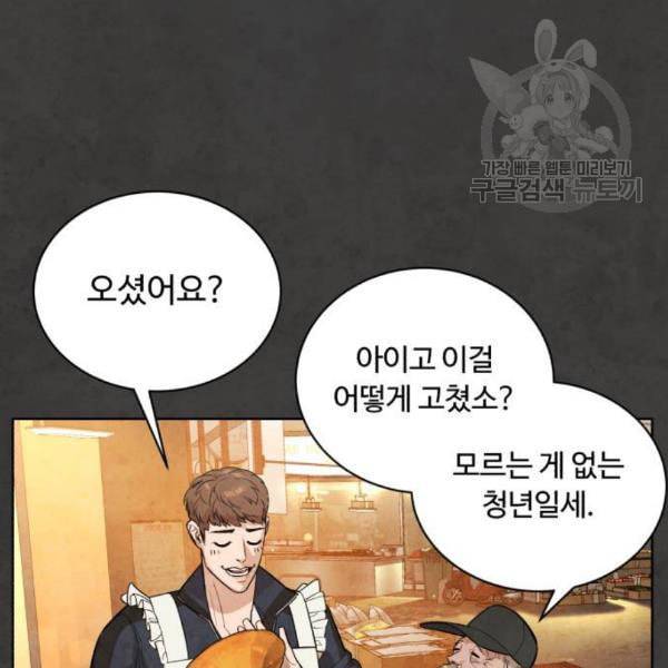 화이트 블러드 54화 37