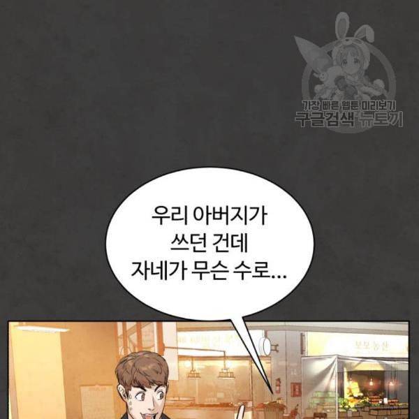 화이트 블러드 54화 39